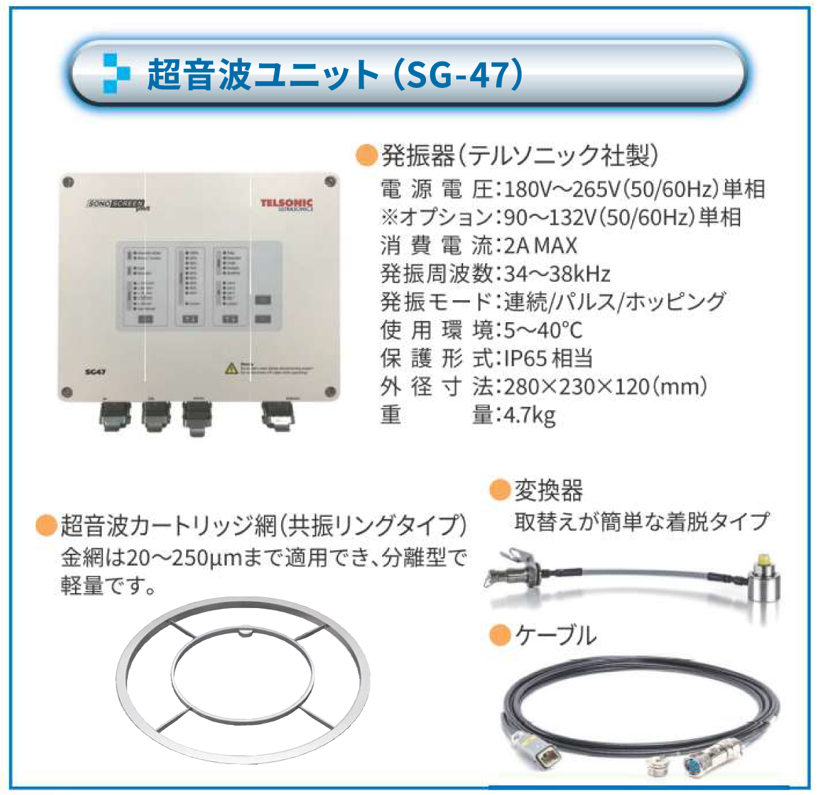 超音波ユニット S型